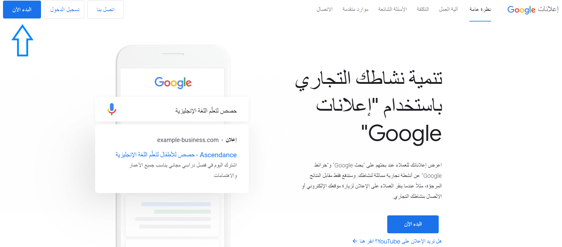 إعلانات جوجل