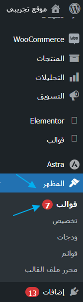 قوالب ووردبريس
