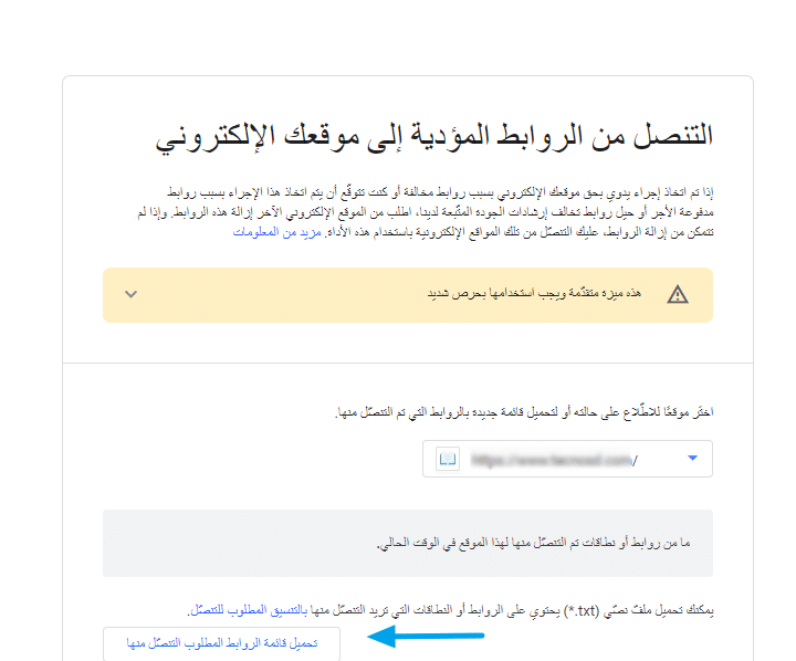 الروابط الخلفية backlinks