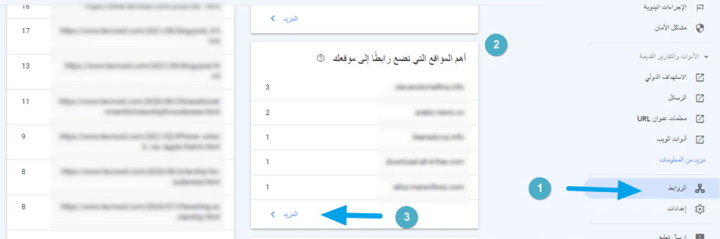 التنصل من باك لينك في google search console
