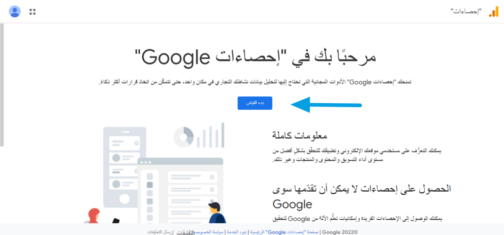إنشاء حساب في تحليلات جوجل