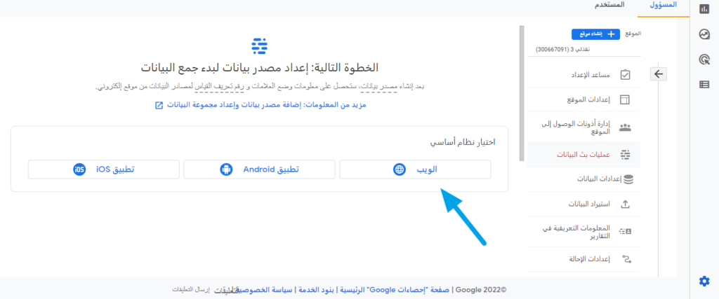 شرح Google Analytics