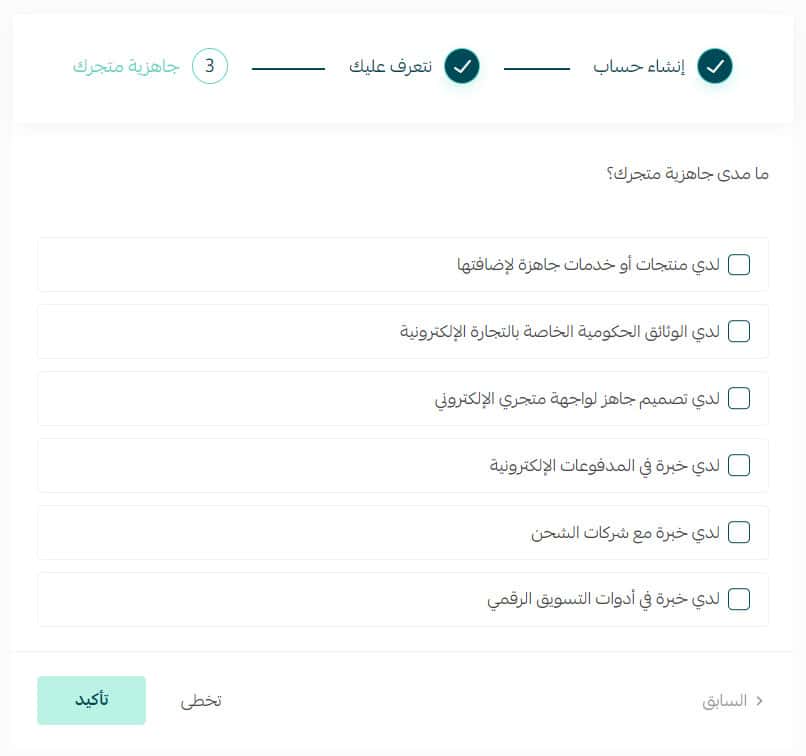 الجاهزية لإطلاق المتجر