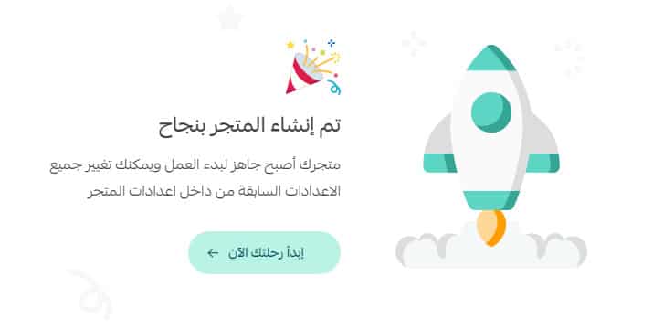 تدشين متجر سلة