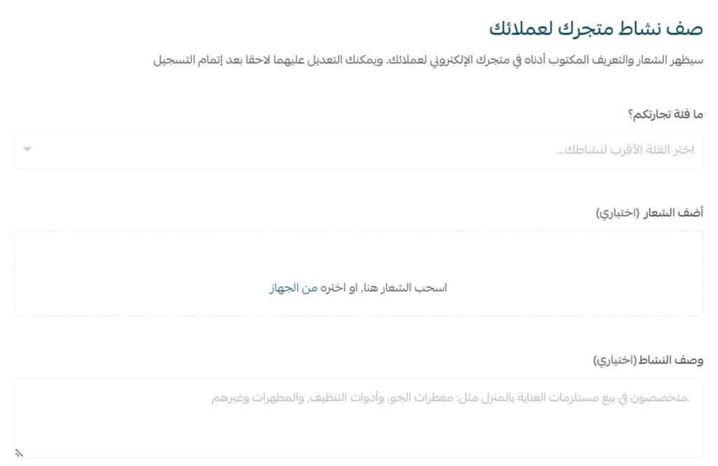 تكوين هوية متجر سلة