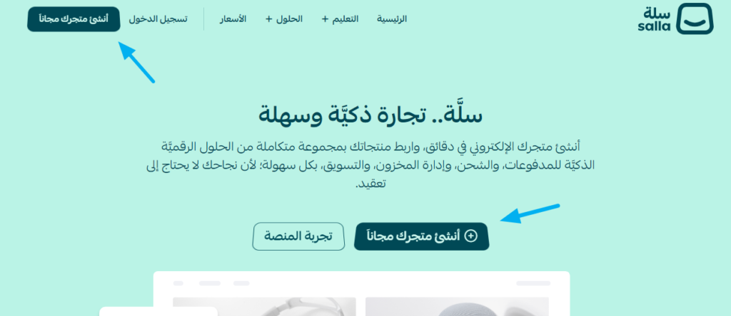 شرح منصة سلة