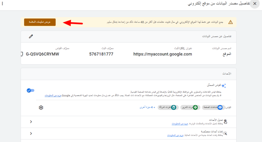 إحصائيات جوجل 4