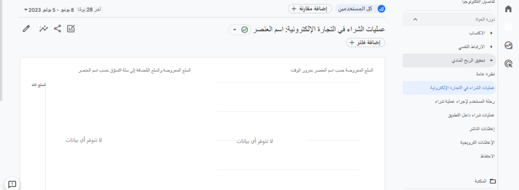 تقارير إحصائيات جوجل 4