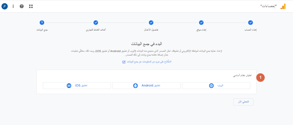إنشاء الحساب