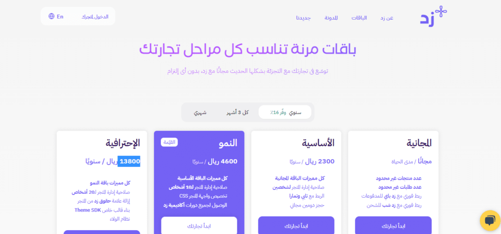 باقات منصة زد