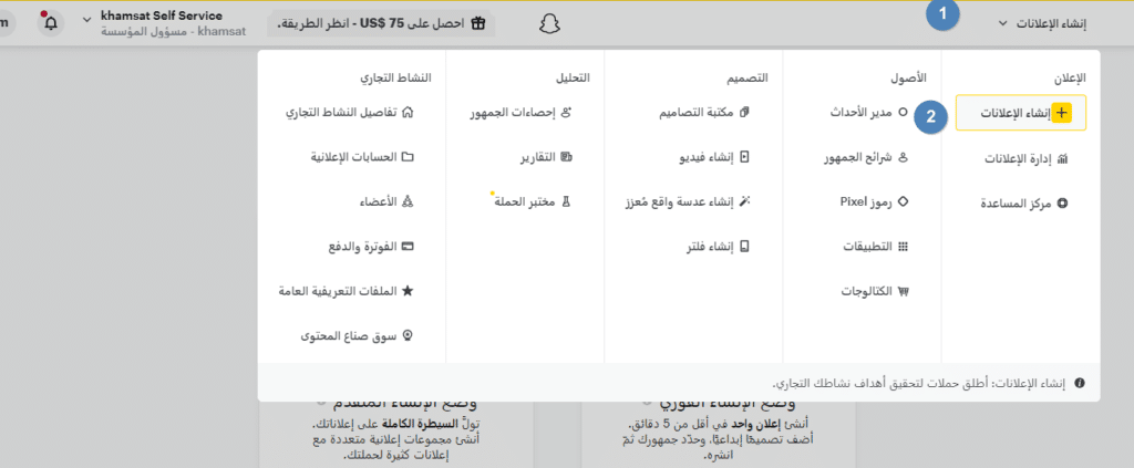 إنشاء إعلان سناب شات