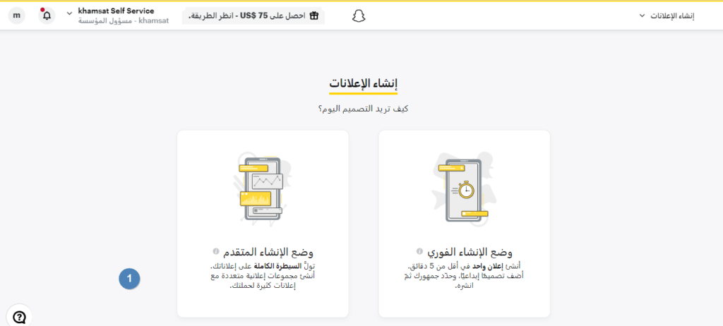 تحديد طريقة إطلاق الإعلان
