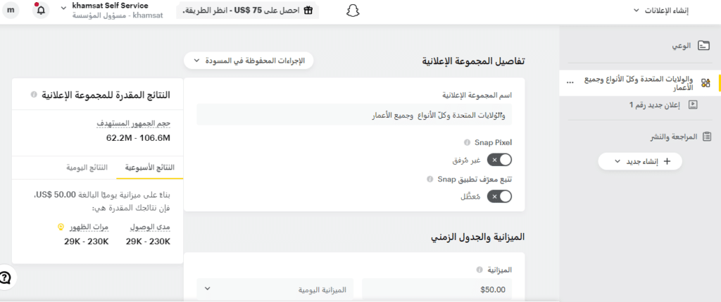 إنشاء إعلان شات
