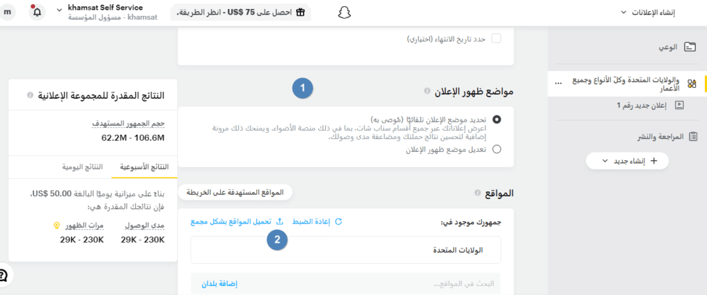 موضع ظهور إعلان شات