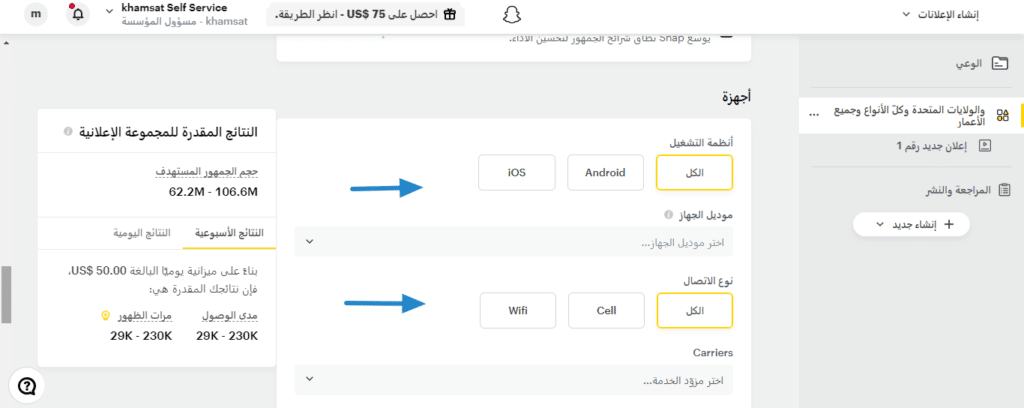 تخصيص الجمهور بناء على الأجهزة المستخدمة