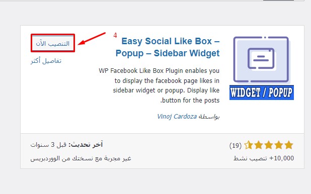 تثبيت إضافات موقع الووردبريس