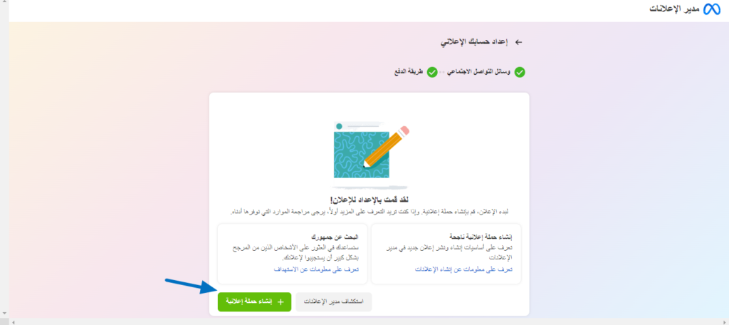 إنشاء حملة اعلانية فيسبوك