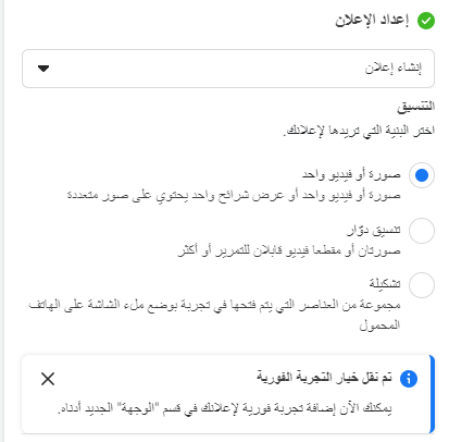 اختيار تنسيق الإعلان
