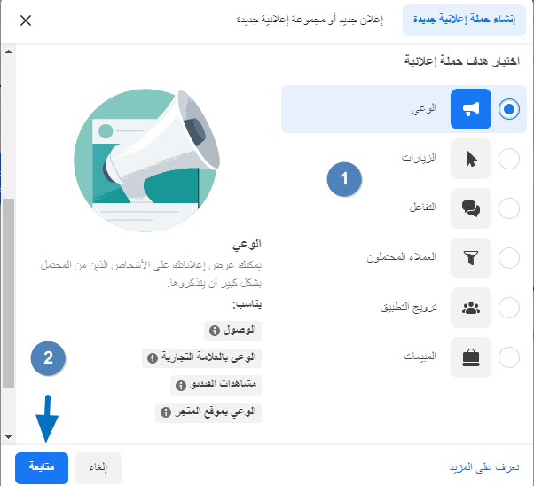 انشاء اعلان فيس بوك