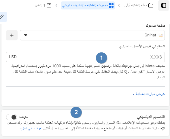 انشاء اعلان فيس بوك