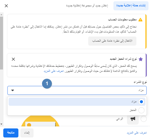 تحديد نوع الشراء