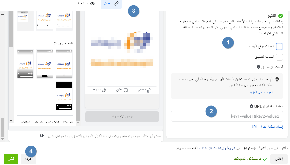 تعدل اعلان فيسبوك