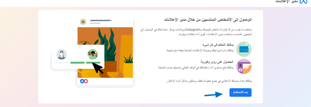 عمل اعلان فيسبوك