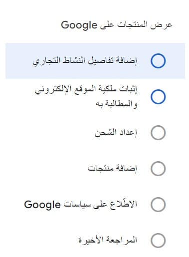 إضافة المتجر إلى جوجل ميرشانت سنتر