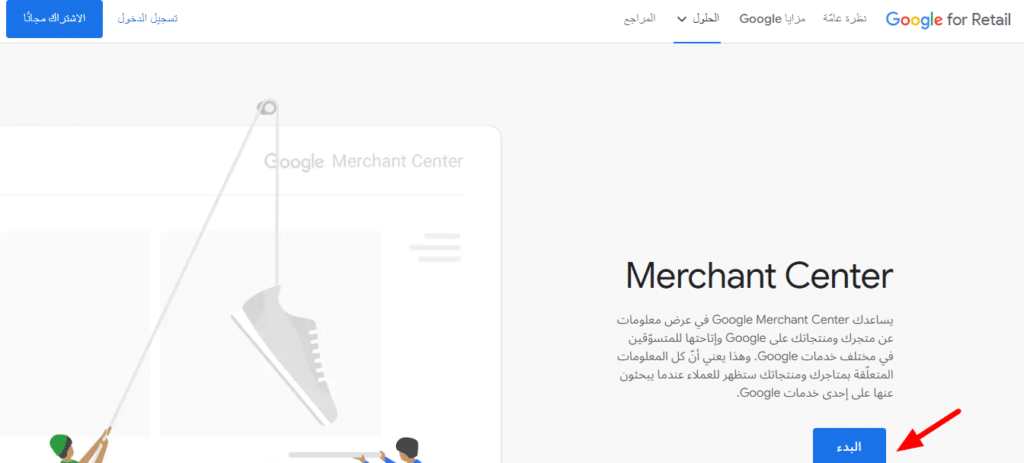 إضافة المتجر إلى جوجل ميرشانت سنتر