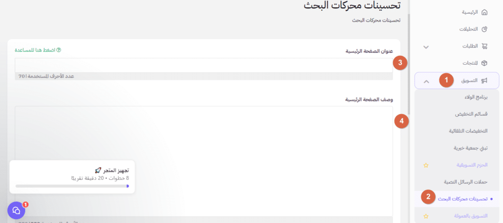 إضافة بيانات سيو المتجر