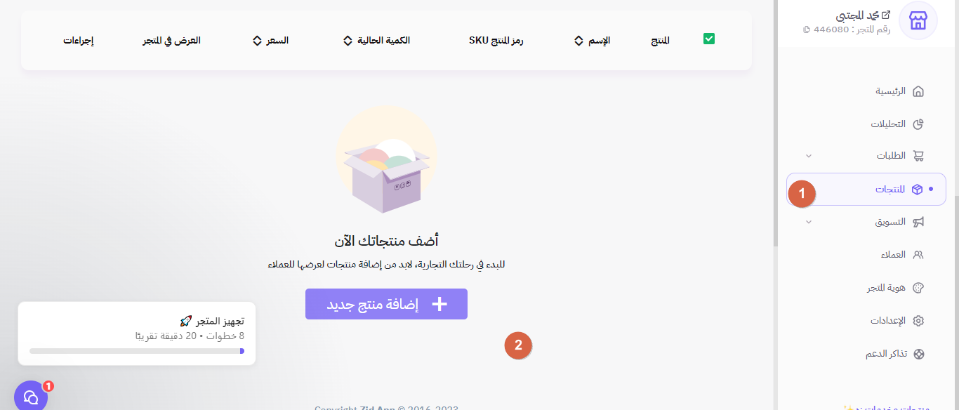 إضافة منتج جديد