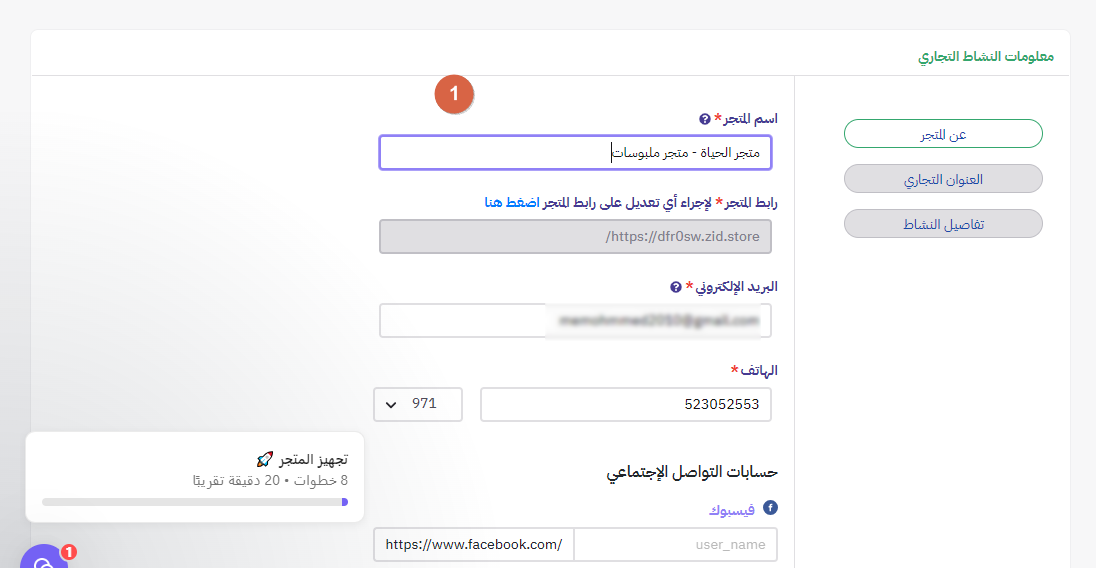 إعداد بيانات المتجر