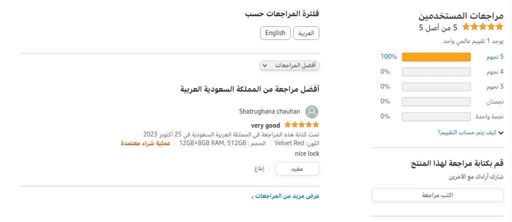 مراجعات أمازون