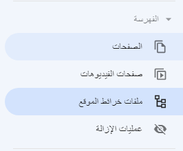 السيو التقني تقديم خريطة موقعك لجوجل