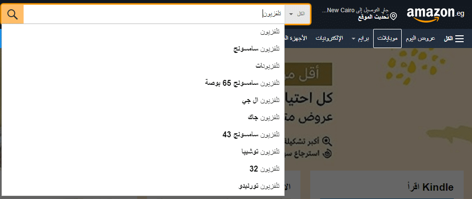 أمازون وظيفة الإكمال التلقائي التي تقترح عمليات البحث الشائعة المتعلقة بمنتجاتك