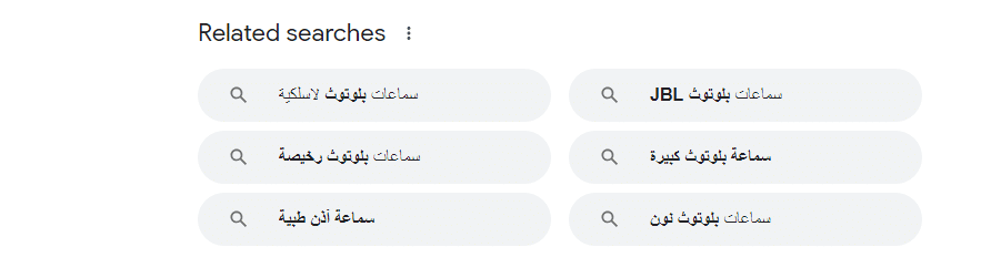 البحث عن الكلمات الرئيسية باستخدام ميزة عمليات بحث ذات صلة