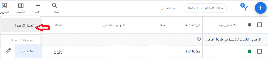 تعديل الاعمدة اعلانات جوجل