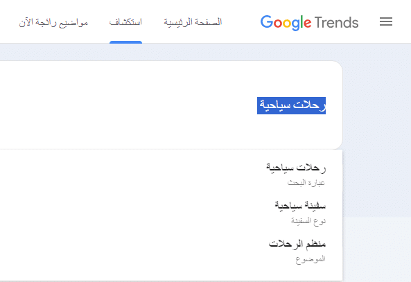 مؤشرات جوجل