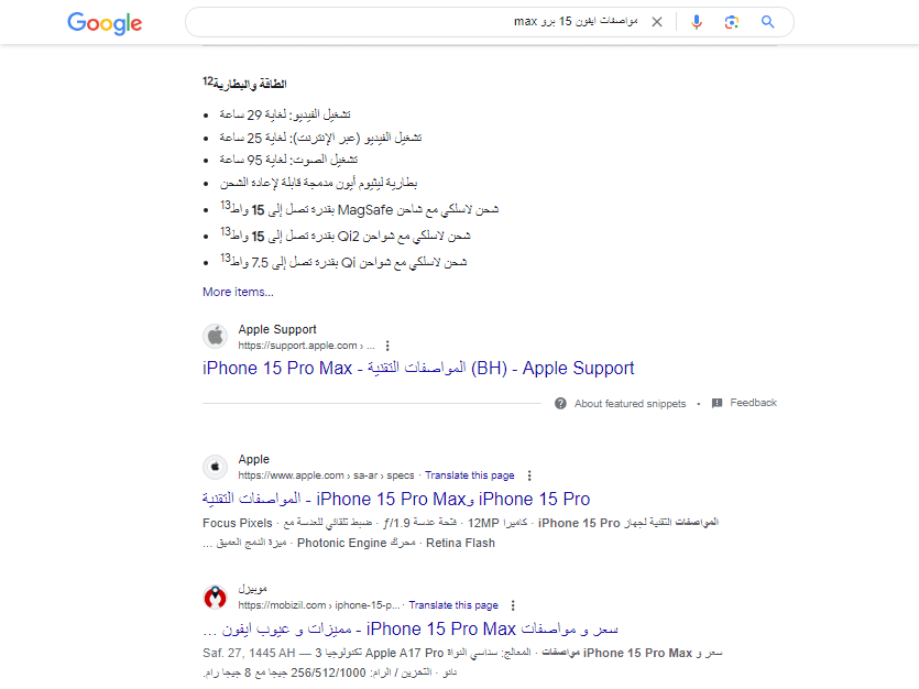 نتائج ايفون لنية بحث معلوماتية