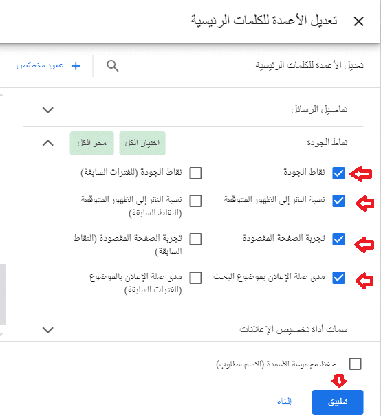 تديل خيارات نقاط الجودة