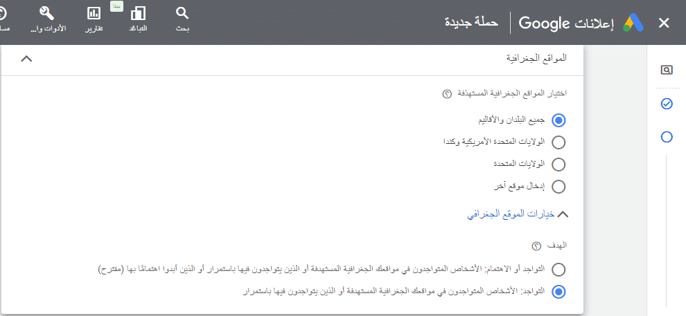 اختيار المواقع الجغرافية