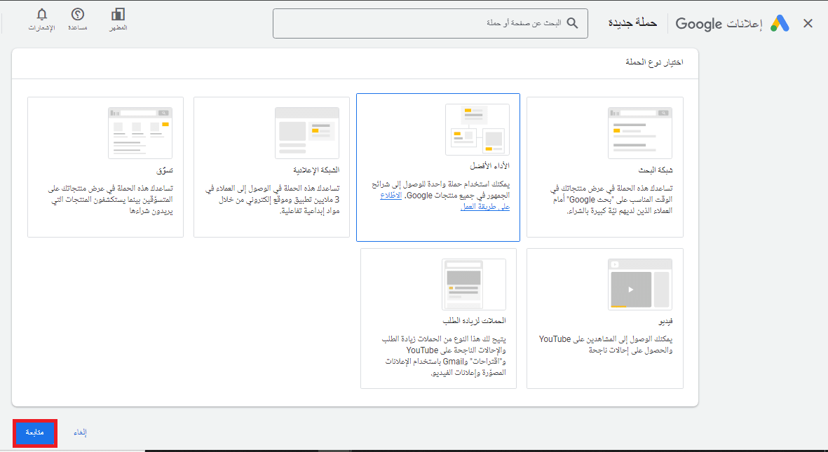 اختيار نوع الحملة عمل اعلان على جوجل