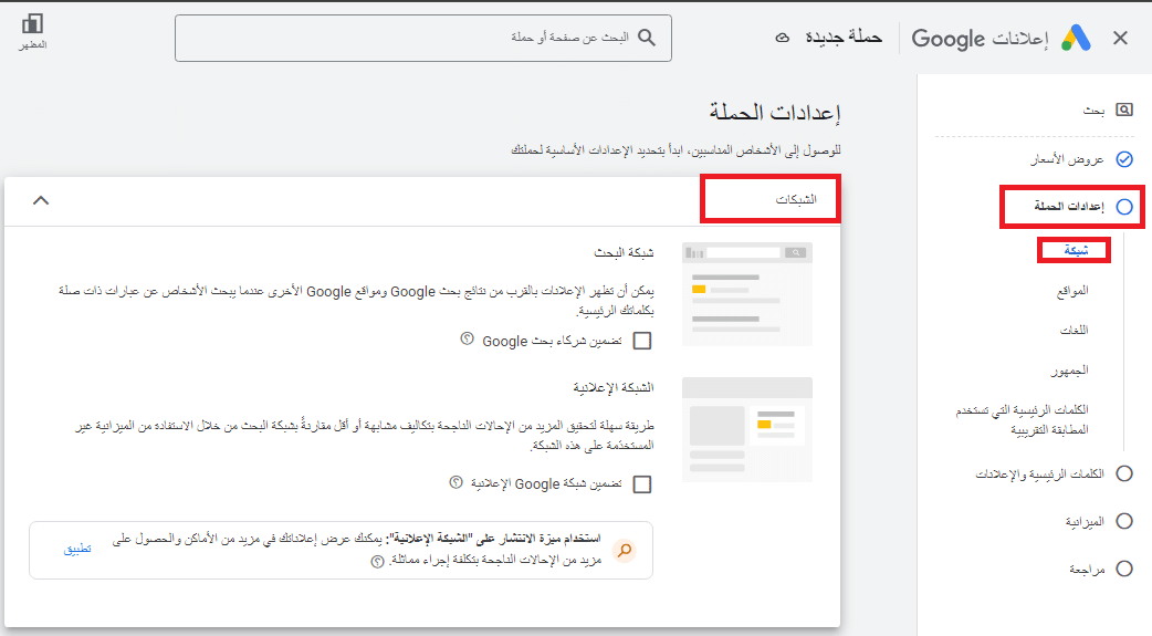 اعداد حملات جوجل الشبكات