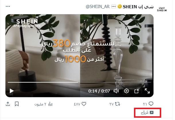 اعلان فيديو على منصة اكس تويتر سابقا