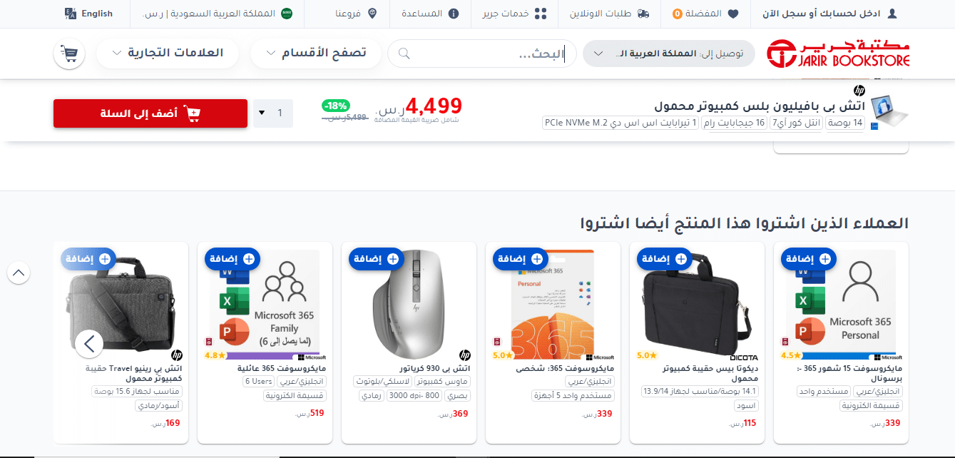 اقتراح منتجات تكميلية لرفع قيمة الطلب من متجر جرير