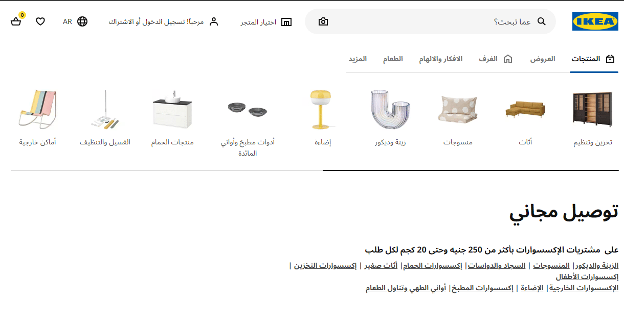 الشحن المجاني من ايكيا لزيادة المبيعات