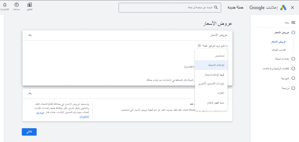 تحديد استراتيجية الاسعار لاكتساب العملاء