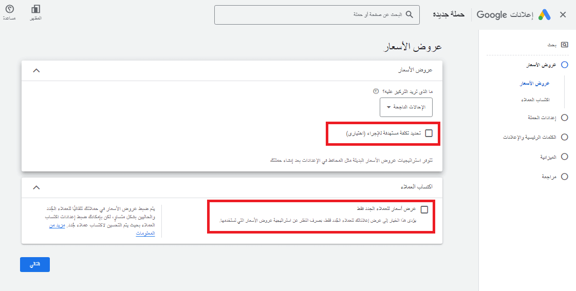 تحديد استراتيجية عروض الاسعار