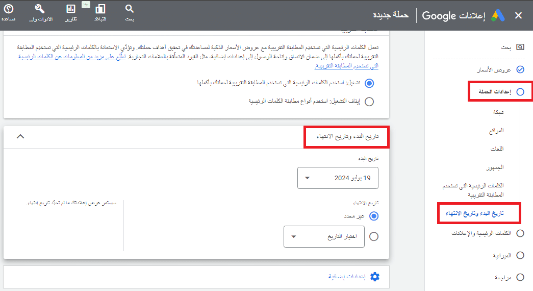 تحديد تاريخ البدء والانتهاء