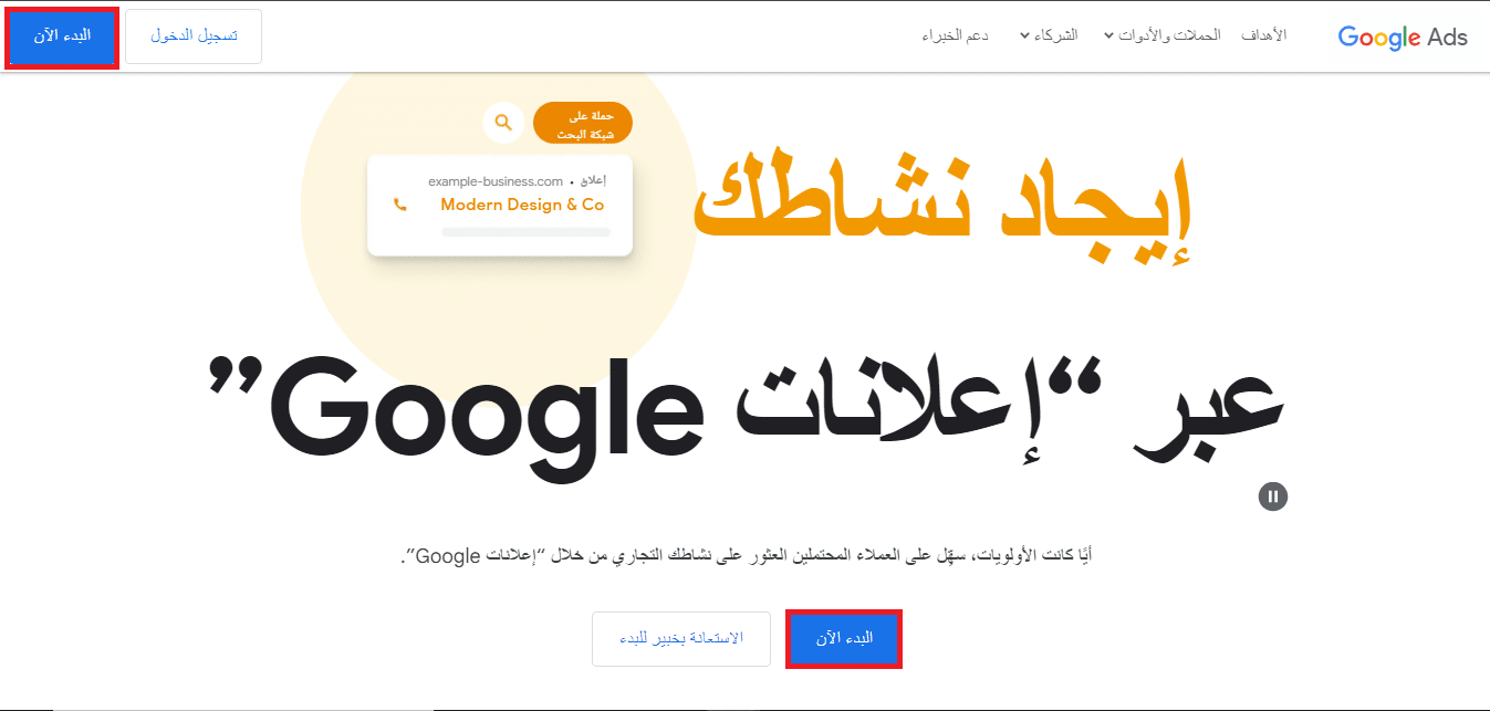 تسجيل حساب على اعلانات جوجل